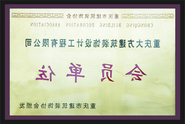 <a href='http://75492324.dongyvietnam.net'>全网十大靠谱网投网上十大正规赌网址</a>会员单位