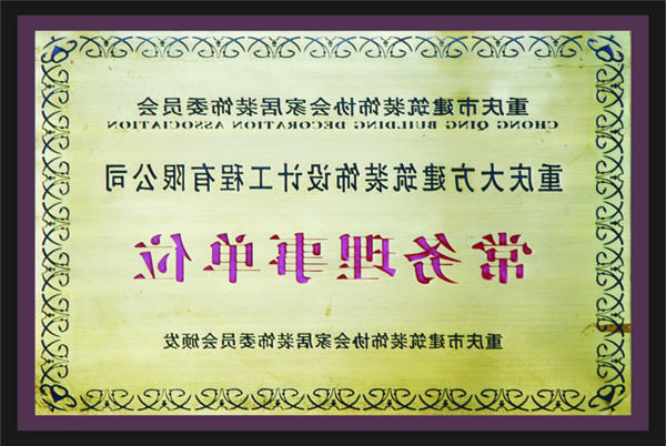 <a href='http://75492324.dongyvietnam.net'>全网十大靠谱网投网上十大正规赌网址</a>常务理事单位